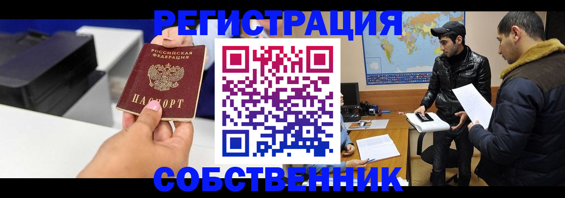 временная регистрация законно в Азнакаево