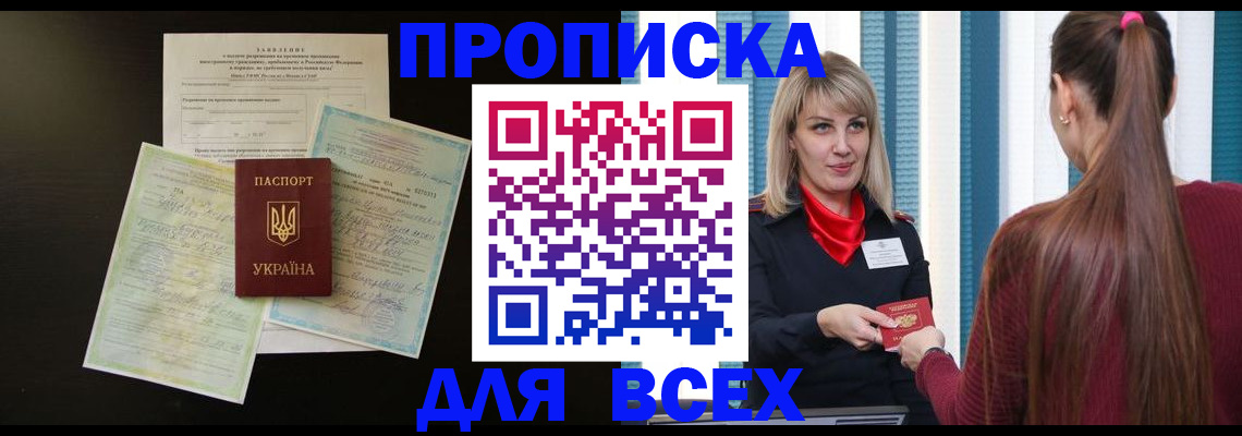 прописка в Азнакаево