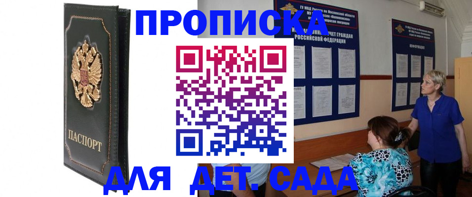 регистрация для дет. сада в Азнакаево