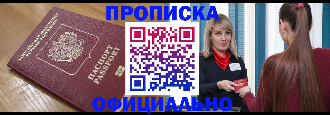 прописка в квартире в Азнакаево